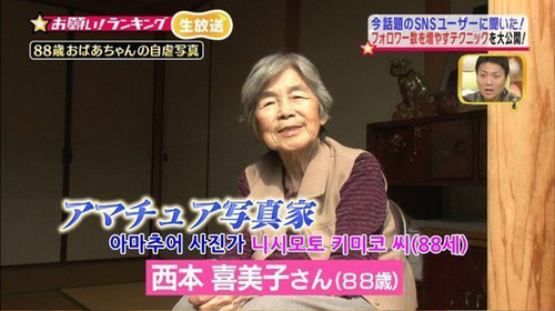 1_アマチュア写真家西本喜美子さん.jpg