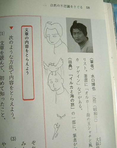 教科書らくがき鳥のかつら落書き.jpg