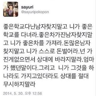 さゆりの名言.jpg