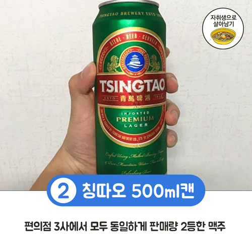 チンタオ.png