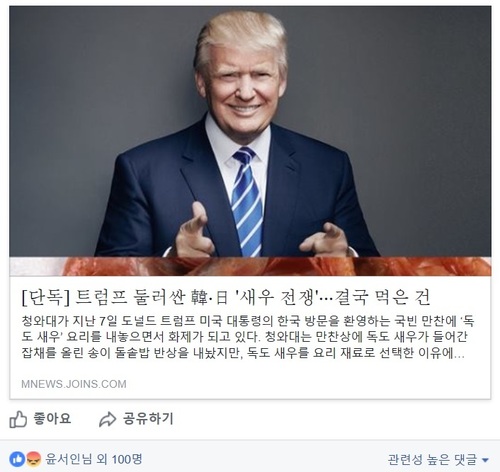 トランプ大統領とエビ.jpg