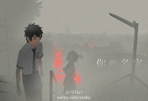 中国版の「君の名は。」2.jpg