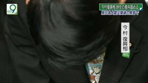 今村復興相、辞任のネクタイ2.jpg