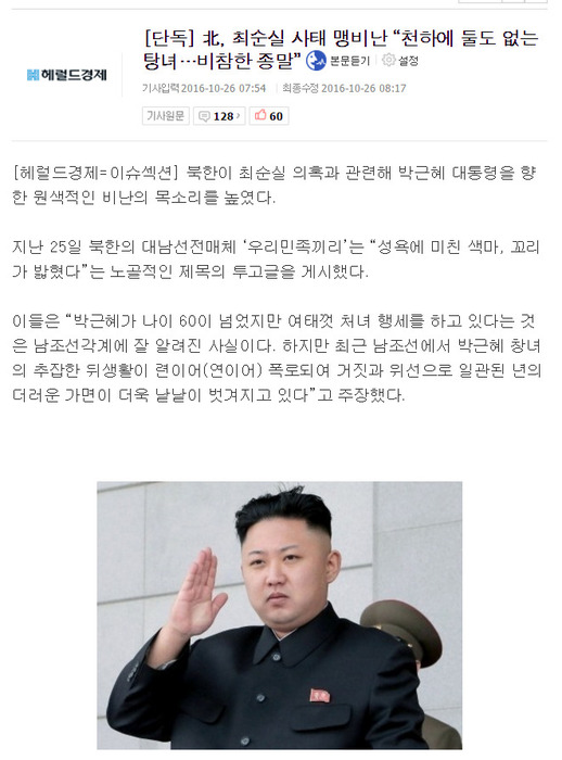 北朝鮮、チェスンシル事件を猛批判.jpg