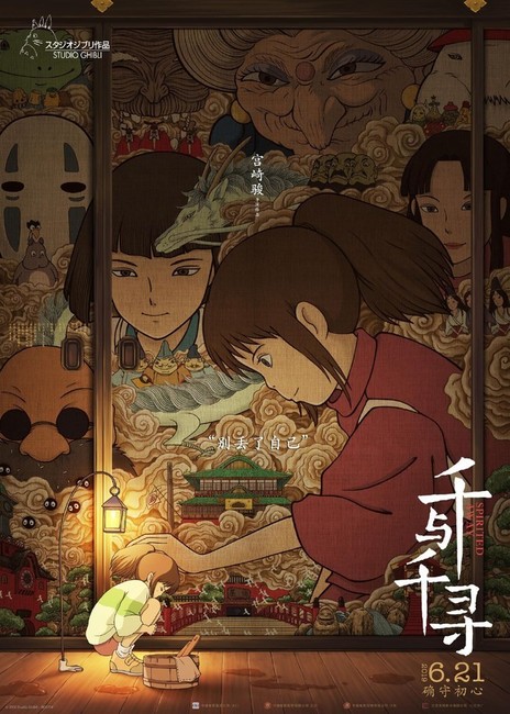 千と千尋の神隠しspiritedaway_201906_01_fixw_640_hq.jpg