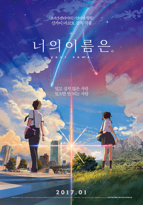 君の名は。高精度ポスター.png