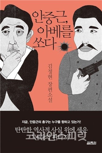 安重根安部を撃つ.jpg