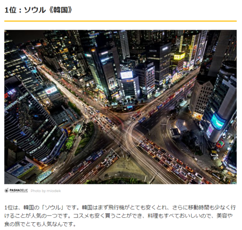日本のトップ1海外旅行は韓国.png