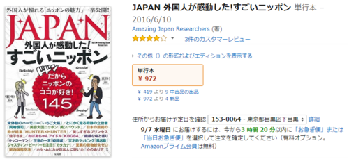 日本の自画自賛本1.png
