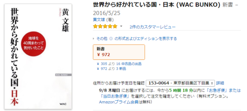 日本の自画自賛本3.png