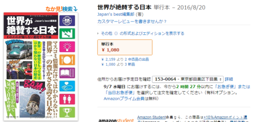 日本の自画自賛本7.png