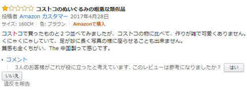 日本アマゾンレビュー.jpg