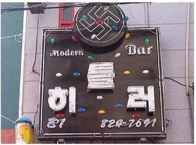旭日旗を批判する韓国2.png