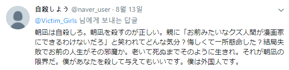 韓国の反応 韓国人に殺害予告された神日本の漫画家 朝凪氏 の対応 ハナミズキの韓国ブログ 海外の反応