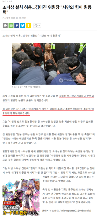 釜山、日本総領事館前に少女像を設置許可.png