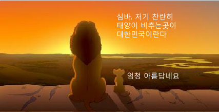 韓国版ライオンキング1.png