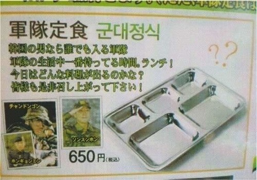 韓国軍定食2.jpg