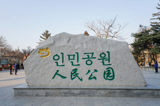 Lovepik_com-501177606-yanbian-korean-peoples-park_.jpg