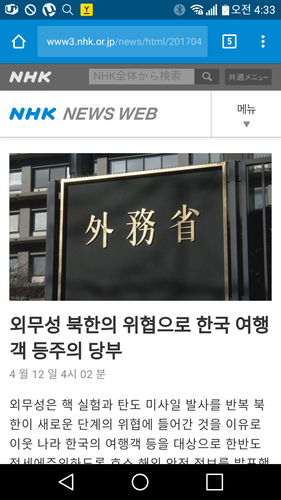 NHKニュースで韓国旅行注意.png