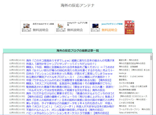 海外の反応アンテナ.jpg