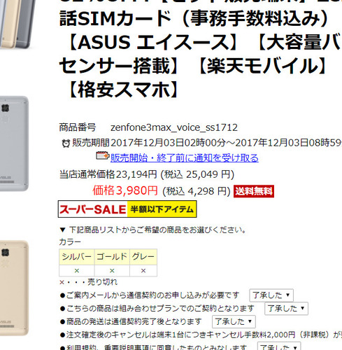 zenphone3max_2_03.jpg